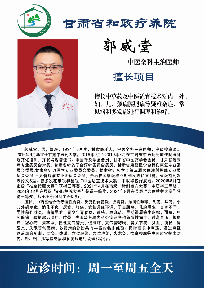 郭威堂