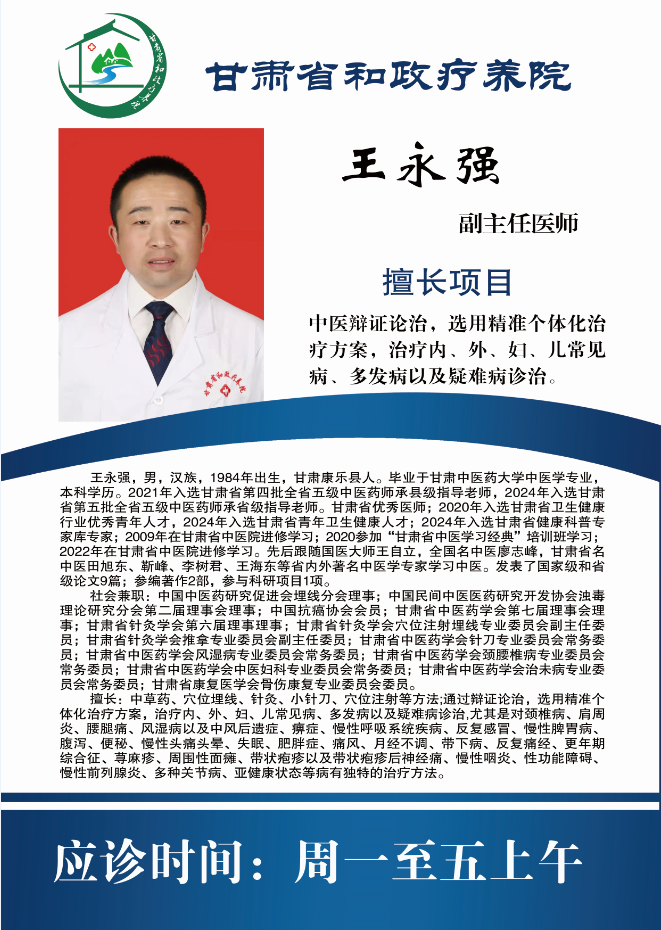 王永强