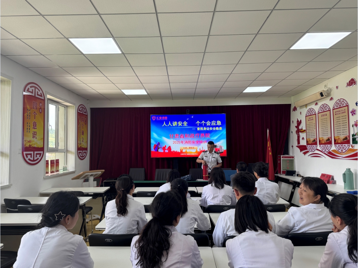 省和政疗养院开展消防安全知识培训暨消防安全演练活动